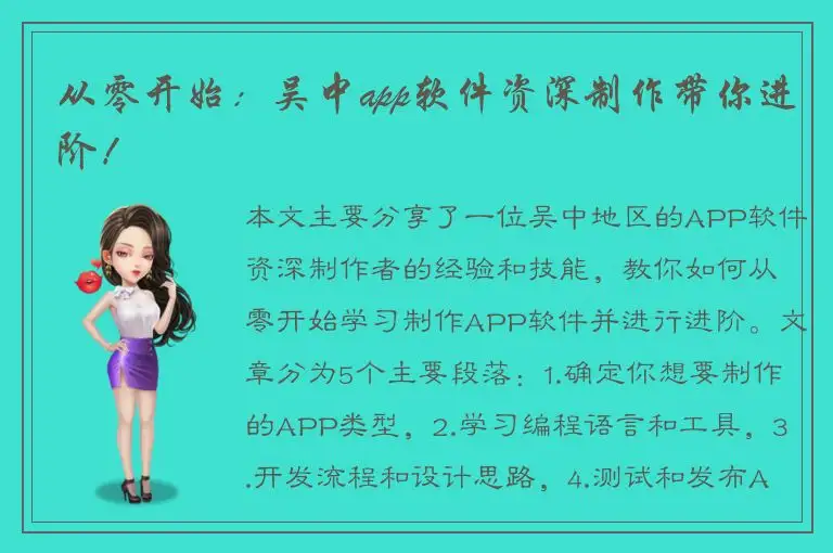 从零开始：吴中app软件资深制作带你进阶！