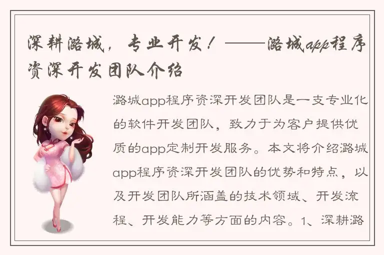 深耕潞城，专业开发！——潞城app程序资深开发团队介绍