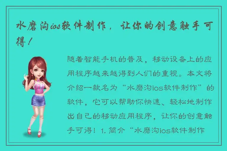 水磨沟ios软件制作，让你的创意触手可得！