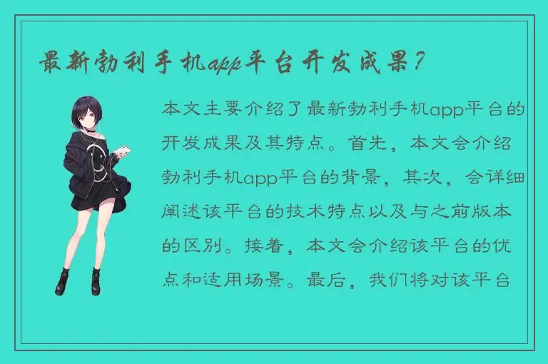 最新勃利手机app平台开发成果？