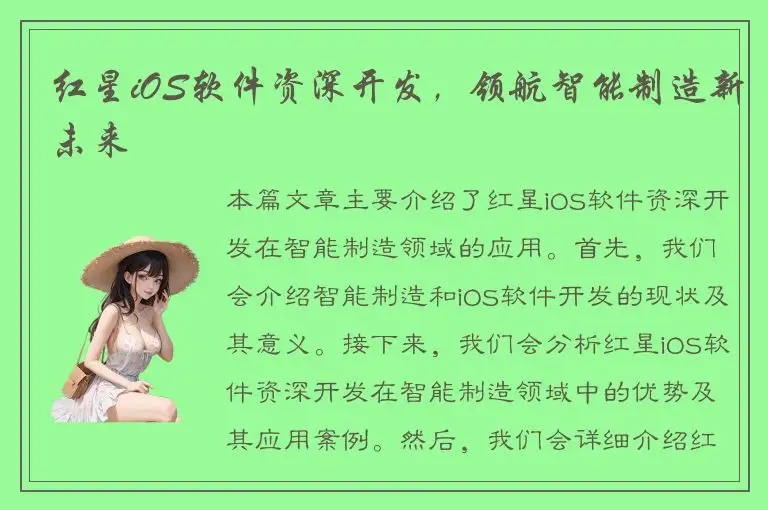 红星iOS软件资深开发，领航智能制造新未来