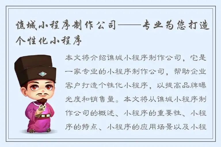 谯城小程序制作公司——专业为您打造个性化小程序