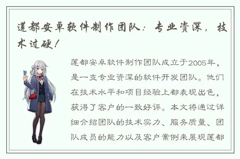 莲都安卓软件制作团队：专业资深，技术过硬！