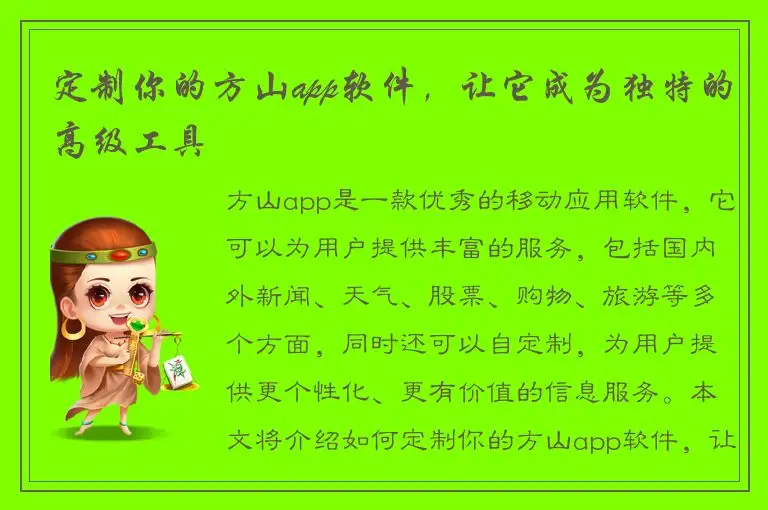 定制你的方山app软件，让它成为独特的高级工具