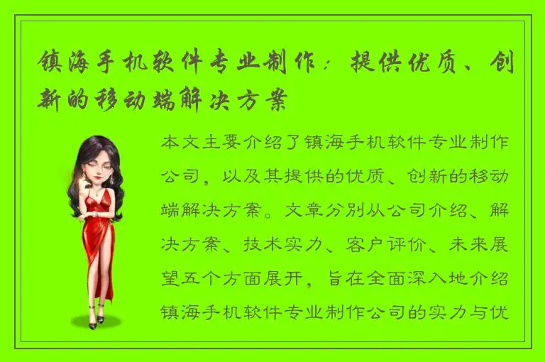 镇海手机软件专业制作：提供优质、创新的移动端解决方案