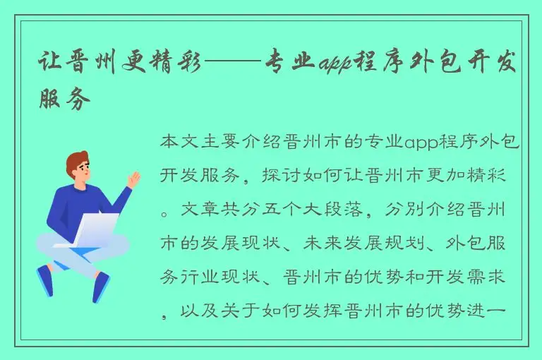 让晋州更精彩——专业app程序外包开发服务
