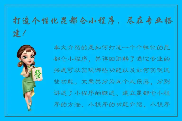 打造个性化昆都仑小程序，尽在专业搭建！