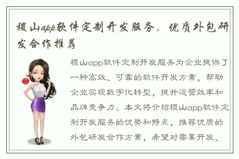 稷山app软件定制开发服务，优质外包研发合作推荐