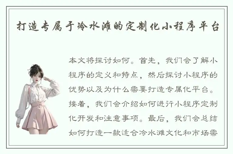 打造专属于冷水滩的定制化小程序平台