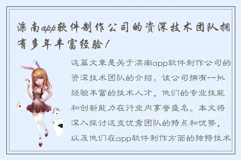 滦南app软件制作公司的资深技术团队拥有多年丰富经验！