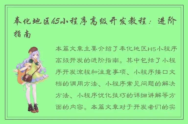 奉化地区h5小程序高级开发教程：进阶指南