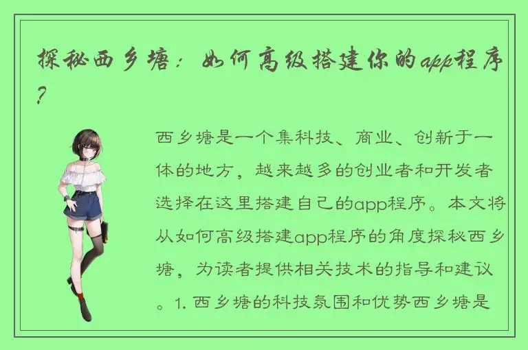 探秘西乡塘：如何高级搭建你的app程序？