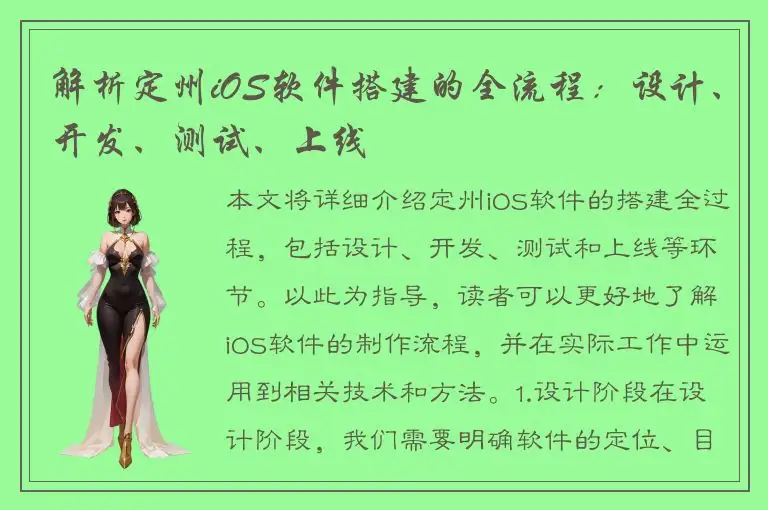 解析定州iOS软件搭建的全流程：设计、开发、测试、上线