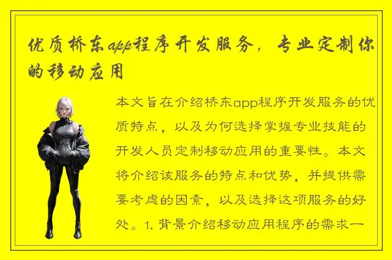 优质桥东app程序开发服务，专业定制你的移动应用