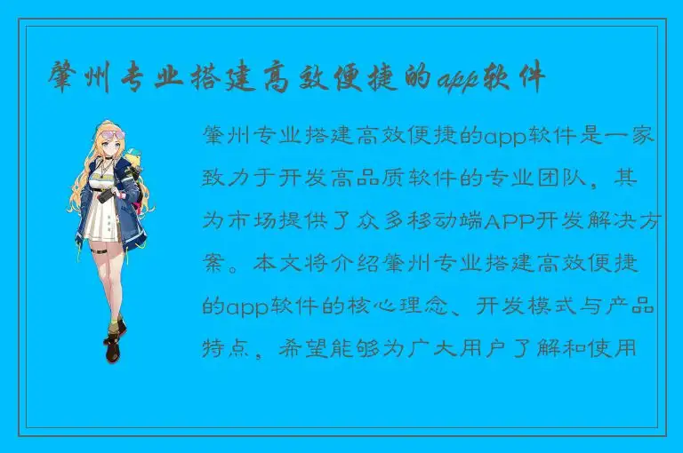 肇州专业搭建高效便捷的app软件