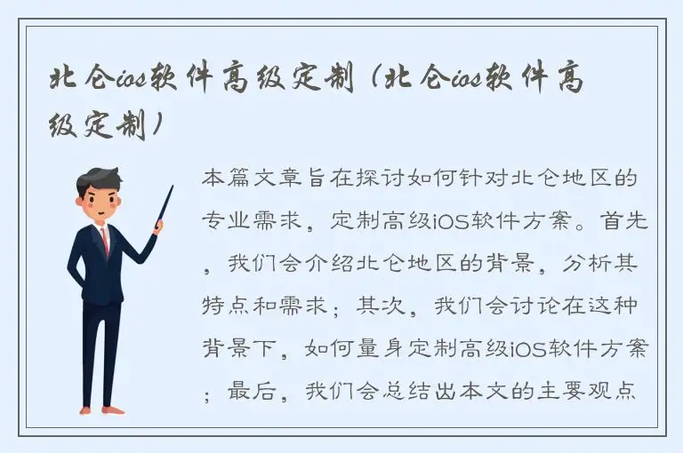 北仑ios软件高级定制 (北仑ios软件高级定制)