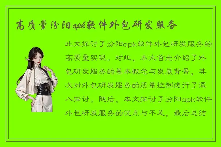 高质量汾阳apk软件外包研发服务