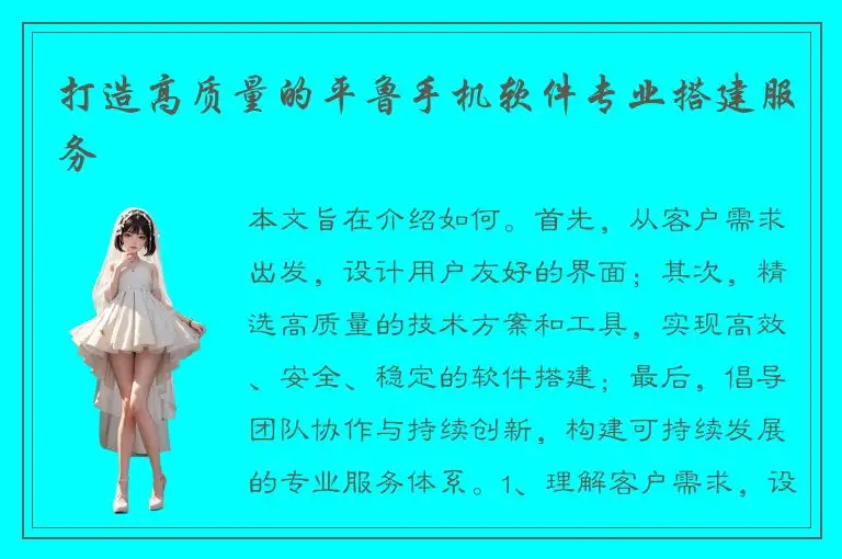打造高质量的平鲁手机软件专业搭建服务