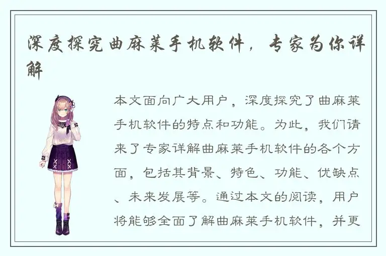 深度探究曲麻莱手机软件，专家为你详解
