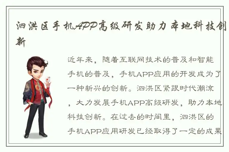 泗洪区手机APP高级研发助力本地科技创新