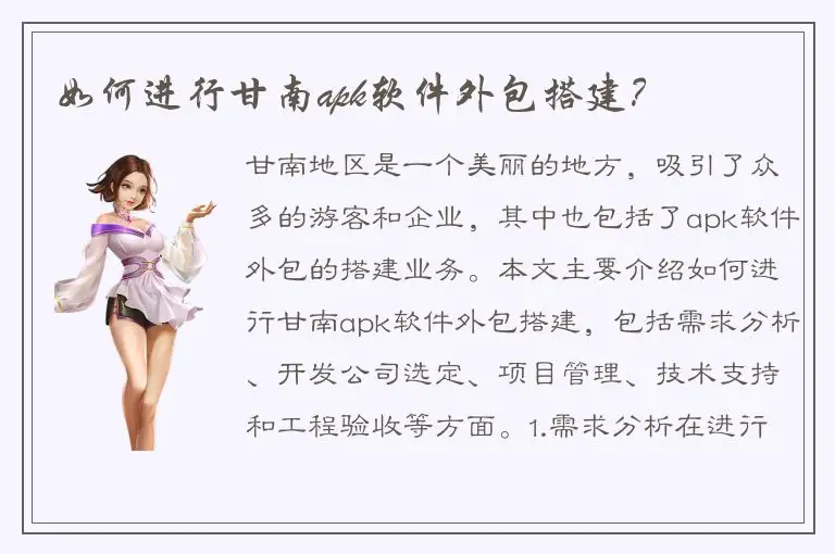 如何进行甘南apk软件外包搭建？