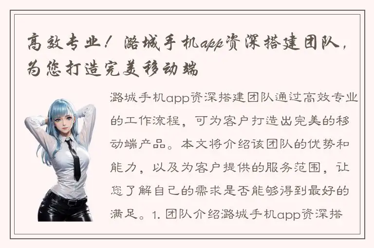 高效专业！潞城手机app资深搭建团队，为您打造完美移动端