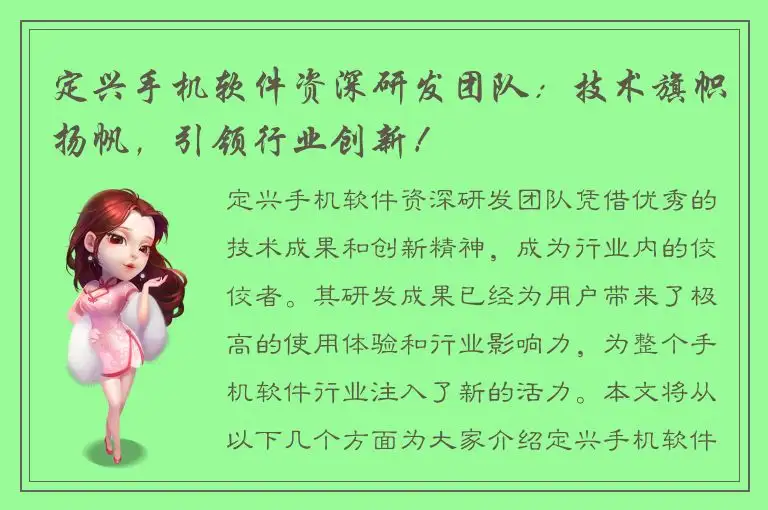 定兴手机软件资深研发团队：技术旗帜扬帆，引领行业创新！