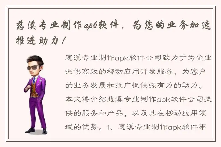 慈溪专业制作apk软件，为您的业务加速推进助力！