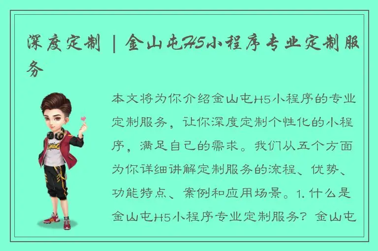 深度定制 | 金山屯H5小程序专业定制服务