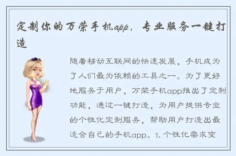 定制你的万荣手机app，专业服务一键打造