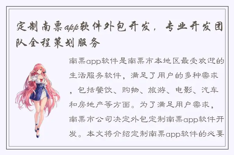 定制南票app软件外包开发，专业开发团队全程策划服务