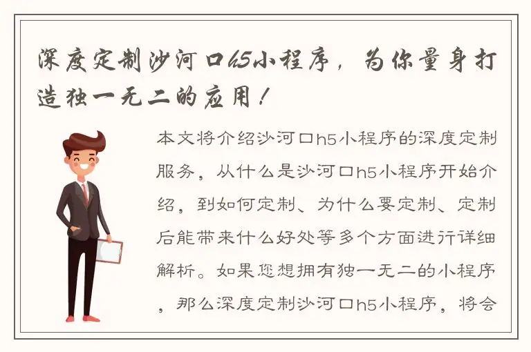 深度定制沙河口h5小程序，为你量身打造独一无二的应用！