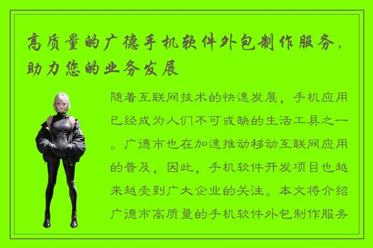 高质量的广德手机软件外包制作服务，助力您的业务发展