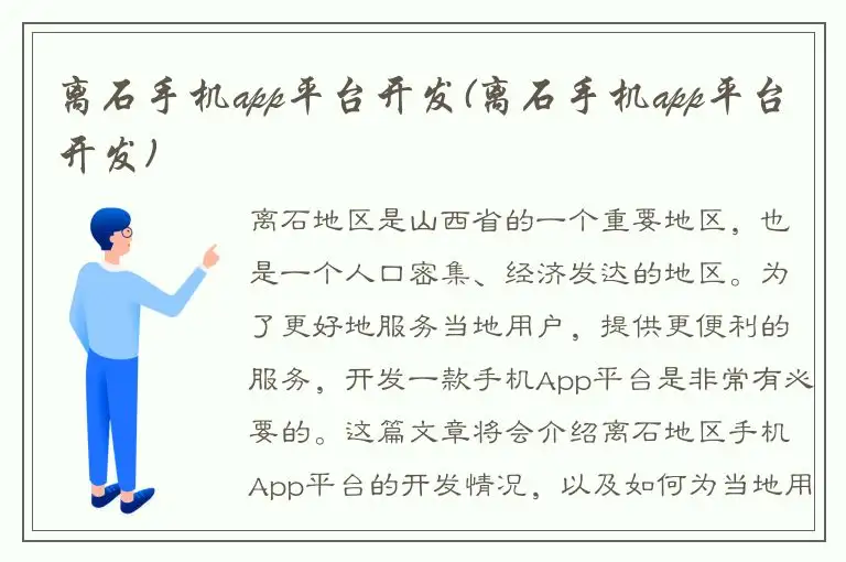 离石手机app平台开发(离石手机app平台开发)