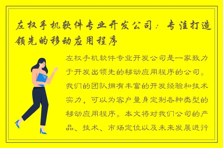 左权手机软件专业开发公司：专注打造领先的移动应用程序