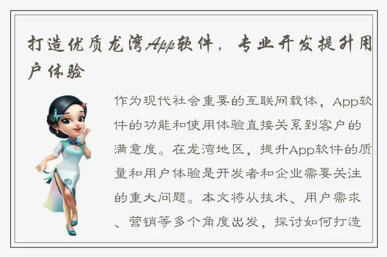打造优质龙湾App软件，专业开发提升用户体验