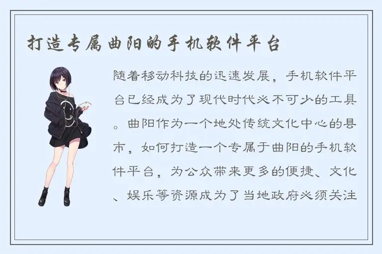 打造专属曲阳的手机软件平台