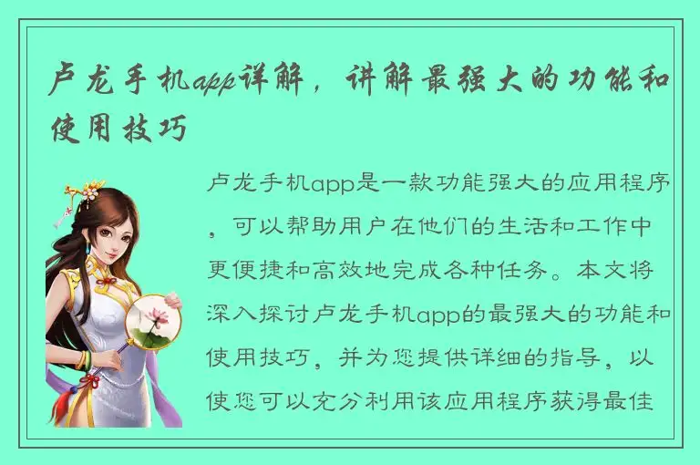 卢龙手机app详解，讲解最强大的功能和使用技巧