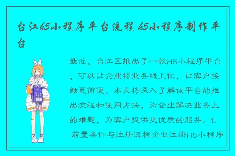 台江h5小程序平台流程 h5小程序制作平台