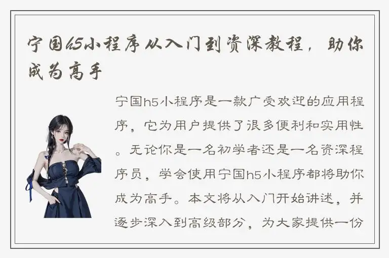 宁国h5小程序从入门到资深教程，助你成为高手