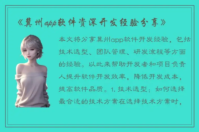 《冀州app软件资深开发经验分享》