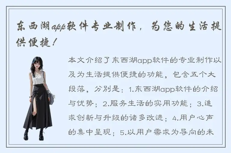 东西湖app软件专业制作，为您的生活提供便捷！