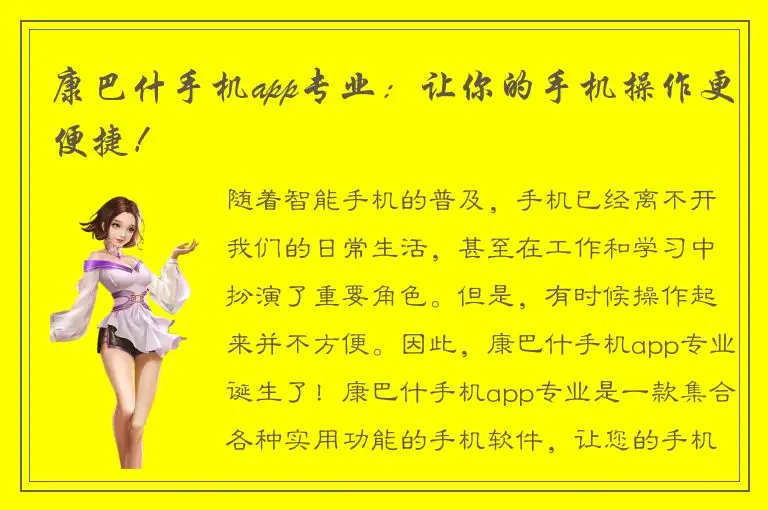 康巴什手机app专业：让你的手机操作更便捷！