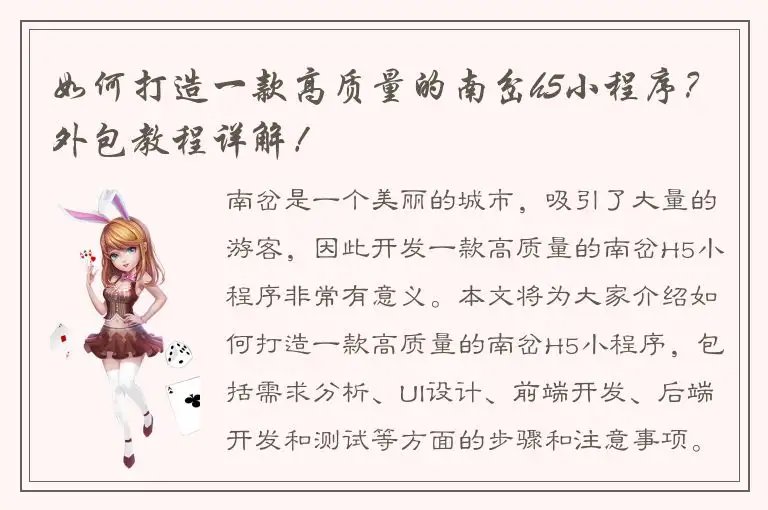 如何打造一款高质量的南岔h5小程序？外包教程详解！