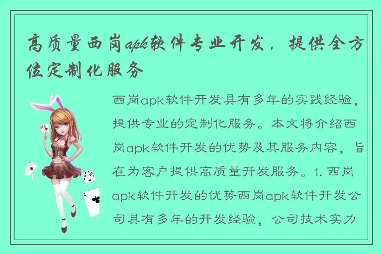 高质量西岗apk软件专业开发，提供全方位定制化服务