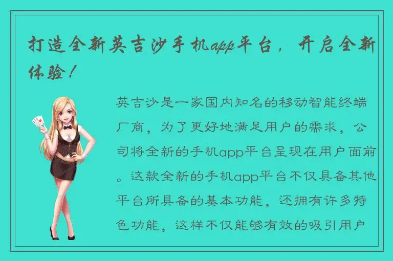 打造全新英吉沙手机app平台，开启全新体验！