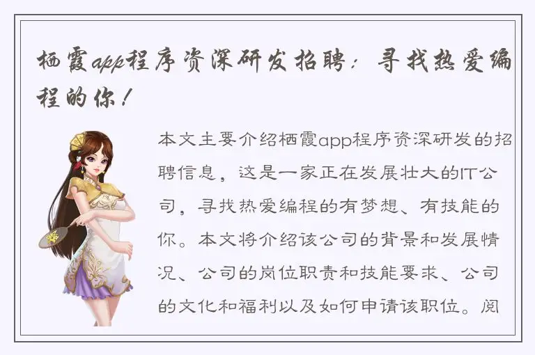 栖霞app程序资深研发招聘：寻找热爱编程的你！