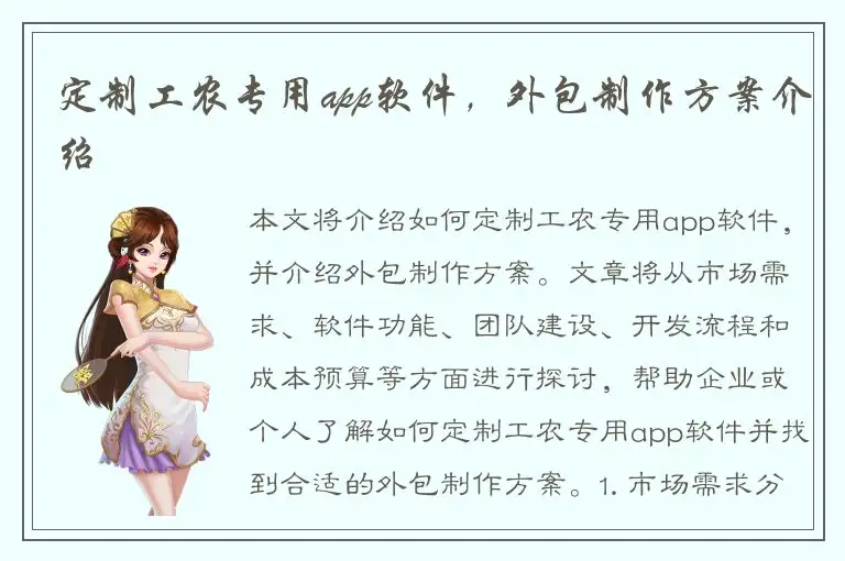 定制工农专用app软件，外包制作方案介绍