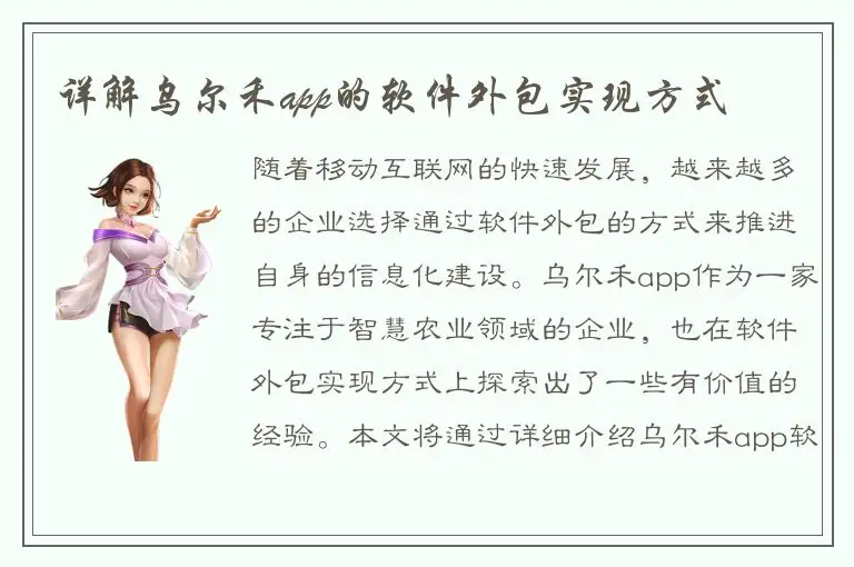详解乌尔禾app的软件外包实现方式