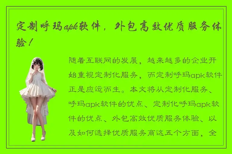 定制呼玛apk软件，外包高效优质服务体验！